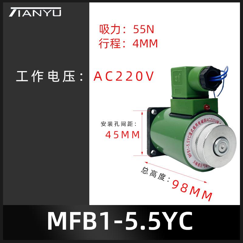 液压电磁阀电磁铁MFB1/ MFZ1-2.5/3/4/5.5YC 线圈AC220/DC24V天榆