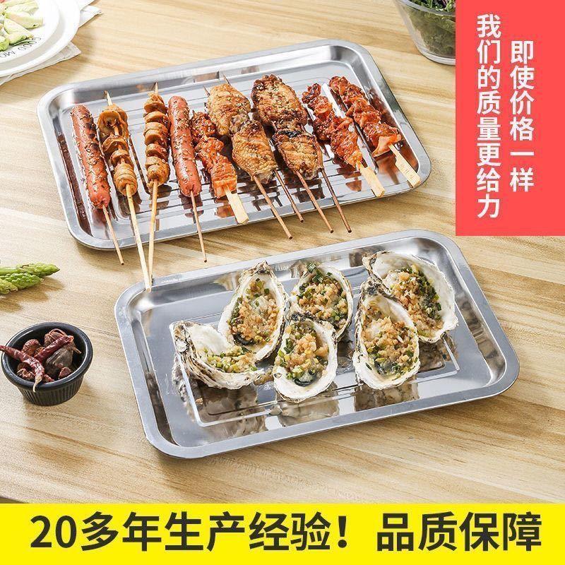 特厚不锈钢长方形烧烤方盘餐盘托盘家用厨房蒸盘子商用摆摊烧烤盘