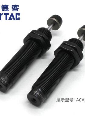 亚德客ACA1210油压液压缓冲器ACA1215/1412/1416/1420/1616/1620