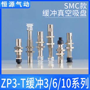 替代矮小吸盘迷你吸杆吸嘴金具ZP3-T06BGNJ6-B5 J3 J104UMN08UMG