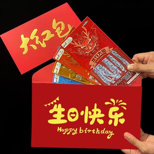 整本彩票专用装刮刮乐的超级大红包惊喜创意生日红包仪式感包装袋