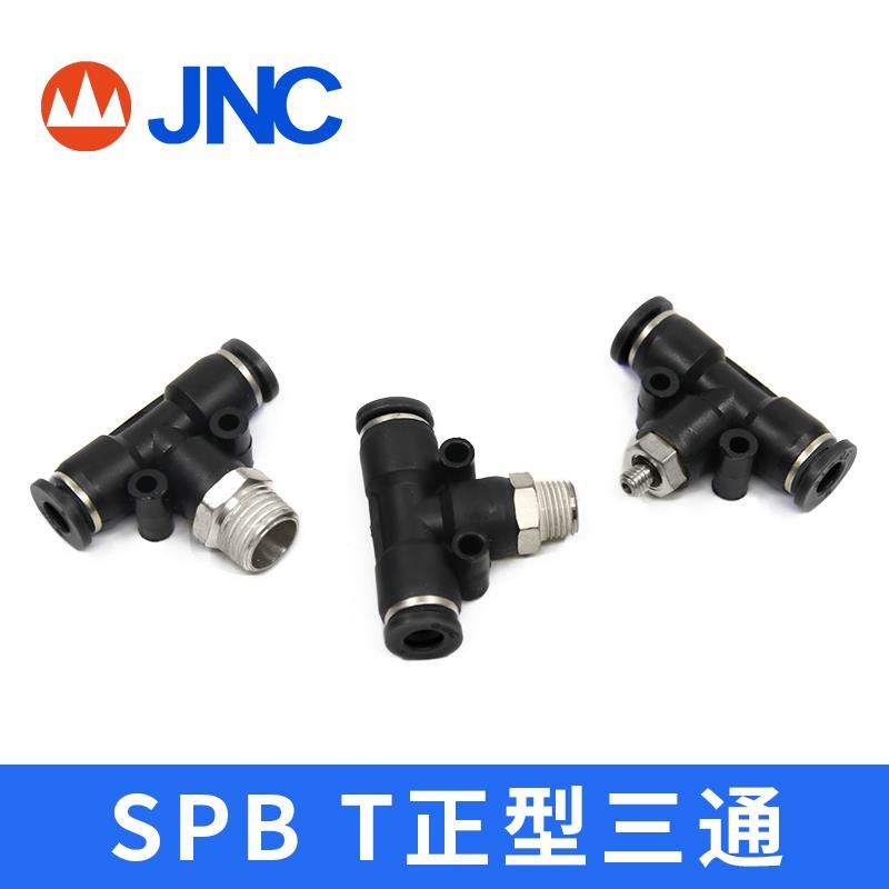 黑色快速配件气动接头气管SPC螺纹直通SPCF内螺纹 SPB三通SPL二通