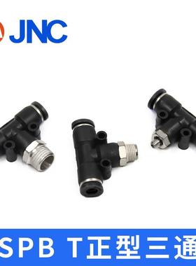 黑色快速配件气动接头气管SPC螺纹直通SPCF内螺纹 SPB三通SPL二通