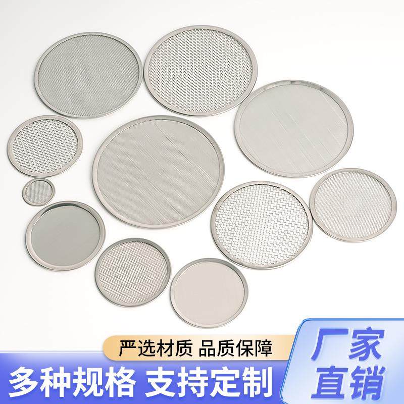 现货304不锈钢包边过滤网片圆形多层316不锈钢垫片滤网耐高温腐蚀,标准件/零部件/工业耗材,滤片,淘宝优惠券,粉丝福利购,淘宝优惠卷