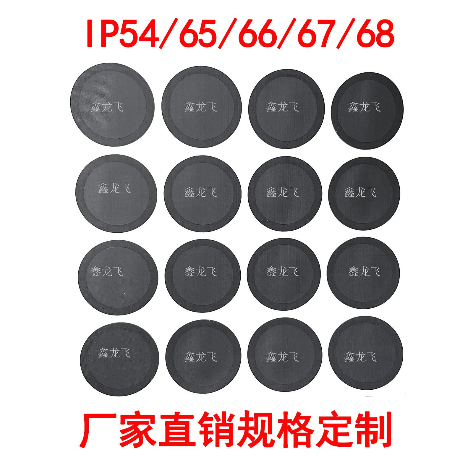 听筒网喇叭网防尘通音咪头网透声膜防水透气膜 IP54/65/67/68定制