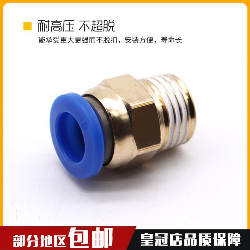 气动铜 快速接头PC8-02螺纹直通PC4-M5 气管快插6-01/10-03/12-04