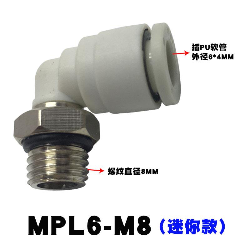 气动快接微型快插弯头直角M8快速MPL4-M3 4-M5 PL6-M5 01迷你弯通