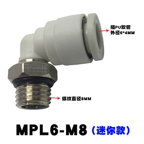 气动快接微型快插弯头直角M8快速MPL4-M3 4-M5 PL6-M5 01迷你弯通
