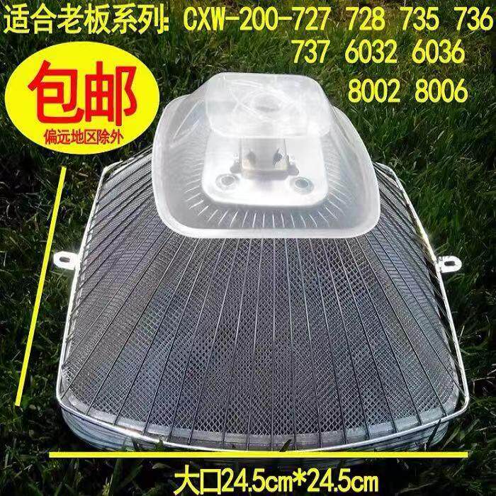 老板品牌灵气欧式抽油烟机过滤网CXW-200-8002B 一套滤油网油杯
