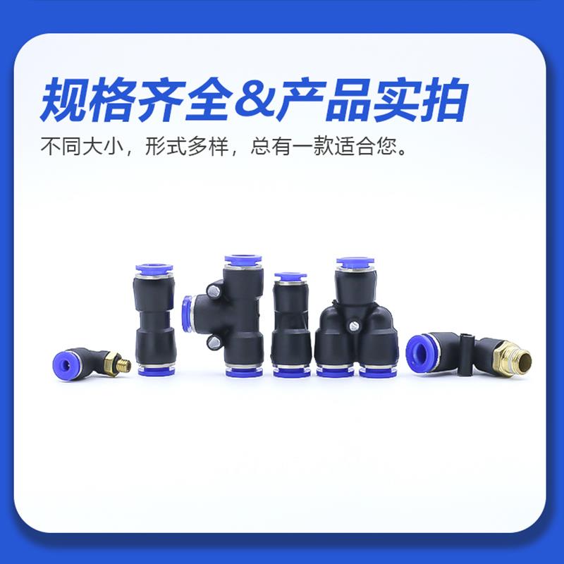 气管快速接头气动快插PG变径PU直通PE三通PY6/8/10/12mm配件大全