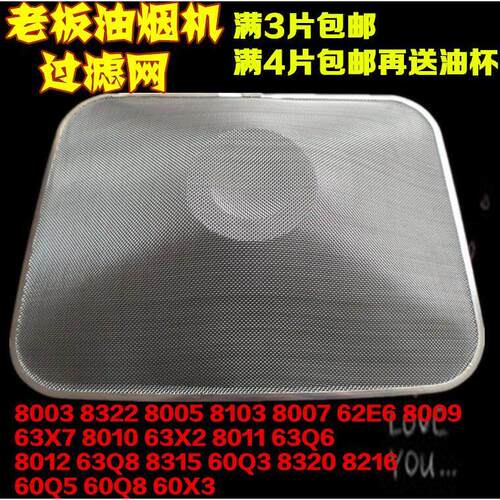 老板油烟机过滤网CXW-200-8103 8210 8009 8010 8005 配件大全