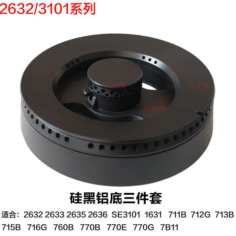 适用德意瓦斯液化气瓦斯炉2632配件分火器2633火盖3101燃烧器件