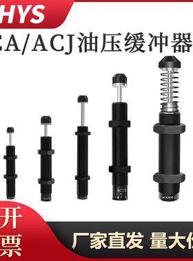 亚德客型气动液压油压缓冲阻尼器可调减震ACJ/ACA08061007 1416
