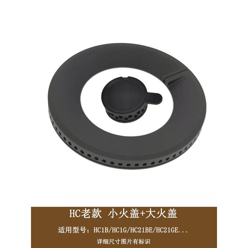 适用于Fotile燃气灶配件Hc1B Hc1G Hc21Be Hc21Ge火罩铜芯传感器