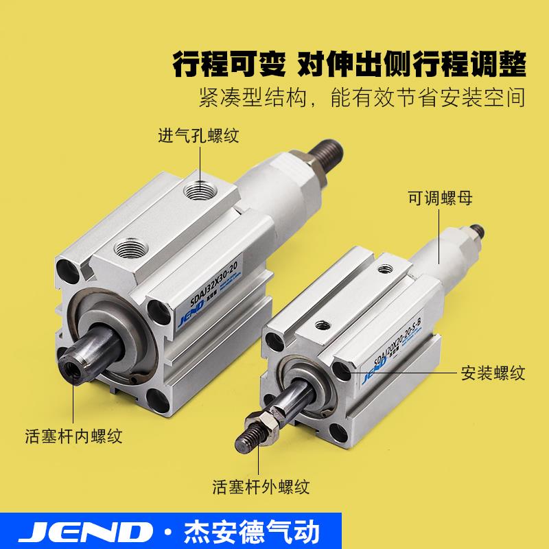 薄型行程可调气缸SDAJ12/16/20/25/32/40/50/63-30*40X50-20S带磁