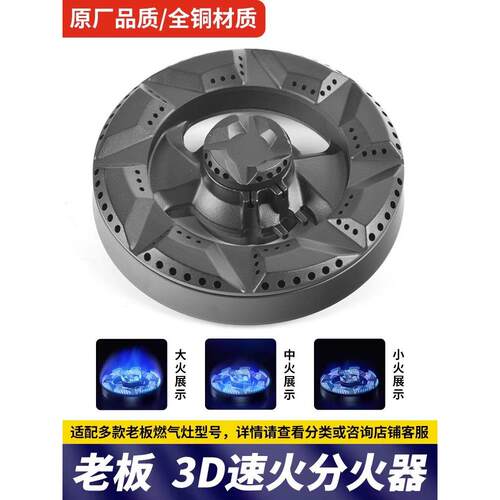 老板瓦斯炉配件9G29 58G6 9B17 9B28 9G88 58B5分火器炉头盖芯