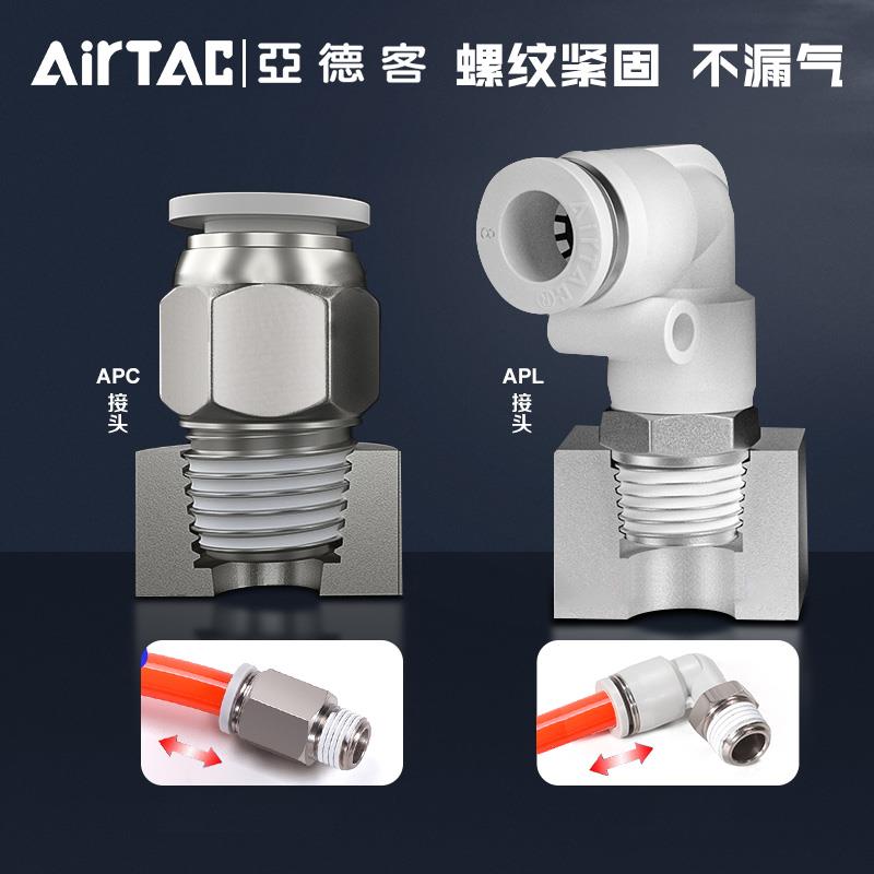 亚德客原装气管快插螺纹直通接头APL/APC4/6-M5/APC6-02/APC8-02