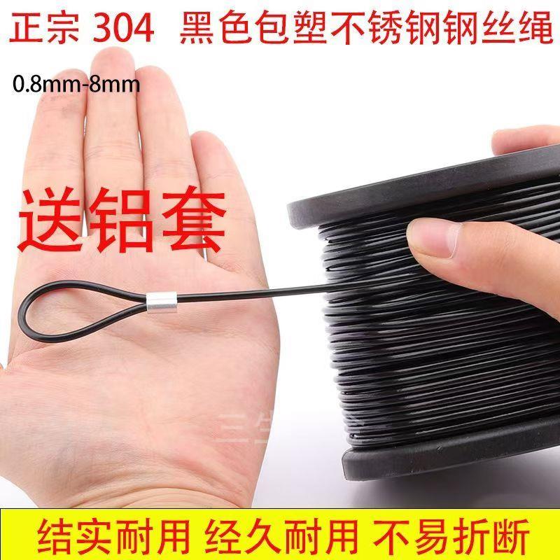 包塑钢丝绳不锈钢细软钢丝线钓鱼线包胶拉线绳遮阳网钢丝绳活鱼扣