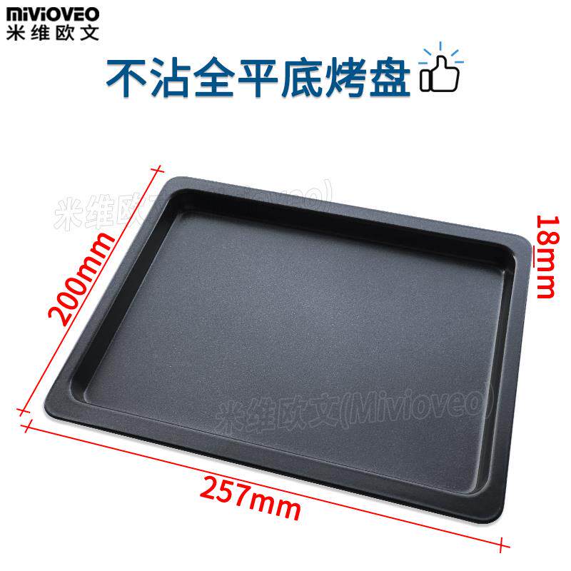 不沾烤盘适用9L/10L/11L/12L升小烤箱烤盘迷你烤箱烤网架烘焙配件