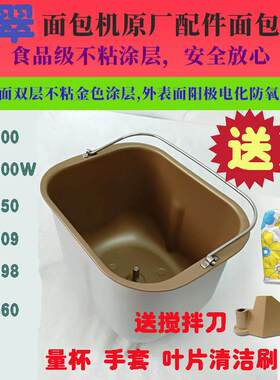 柏翠面包机PE8860Y/8860面包桶送叶片 搅拌桶和面桶内胆 全新正品