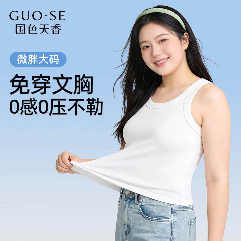白色冰丝吊带背心胖mm大码女内搭带胸垫2026夏外穿遮副乳美背打底