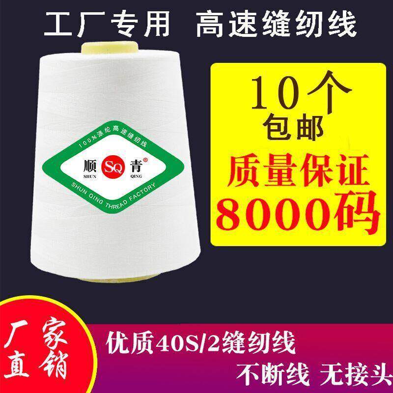 包邮【10卷】8000码402高速缝纫机线黑白优质缝纫线针线 平车用线