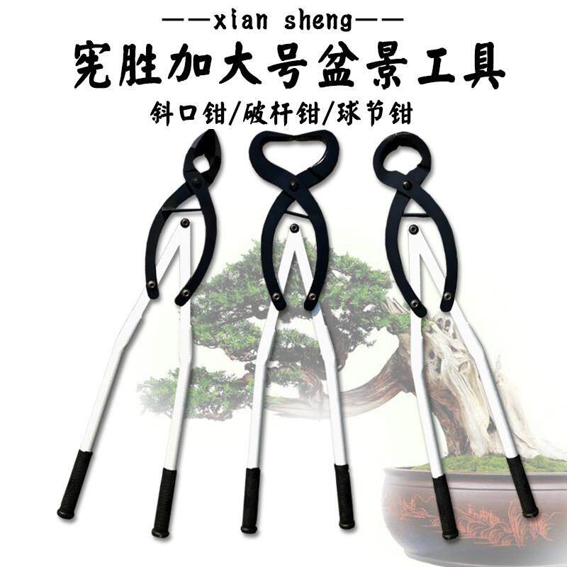 加大号破杆剪与古树修剪斜口钳 盆景造型专业工具