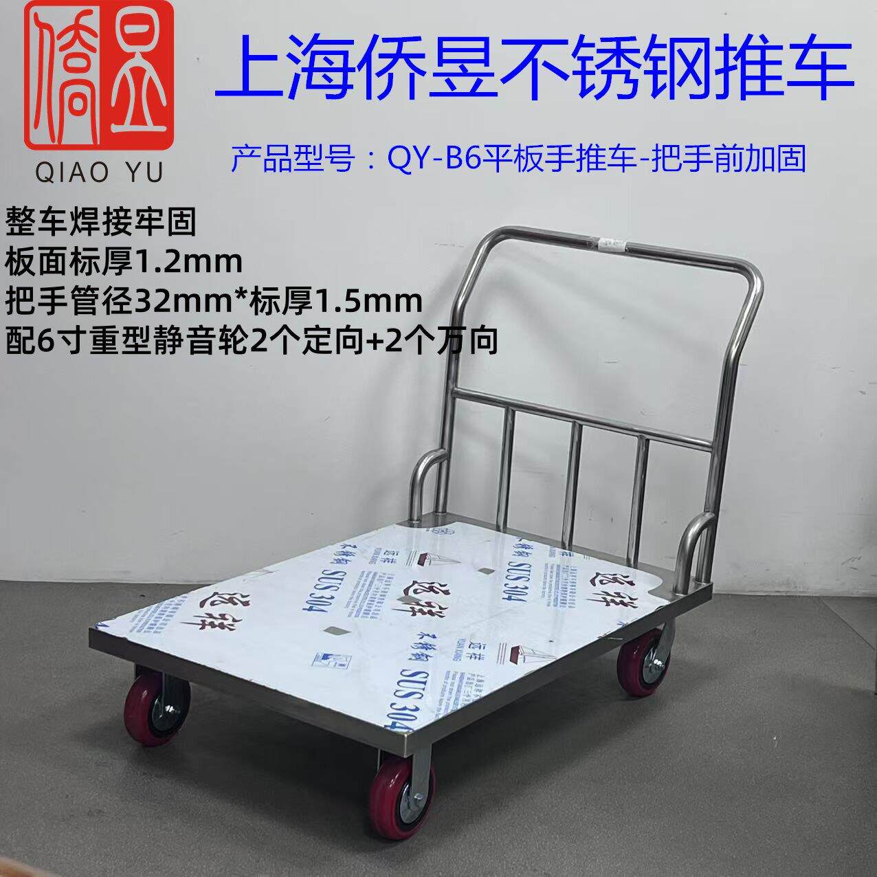 侨昱不锈钢多功能加厚加固平板手拉拖推搬运工具周转车洁净室静音