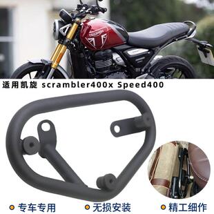 适用凯旋400x速度400攀爬400 改装边包支架 侧包架子 侧挂包架