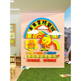 托管班墙面装饰贴机构文化背景前台中心形象幼儿园环创教育室布置