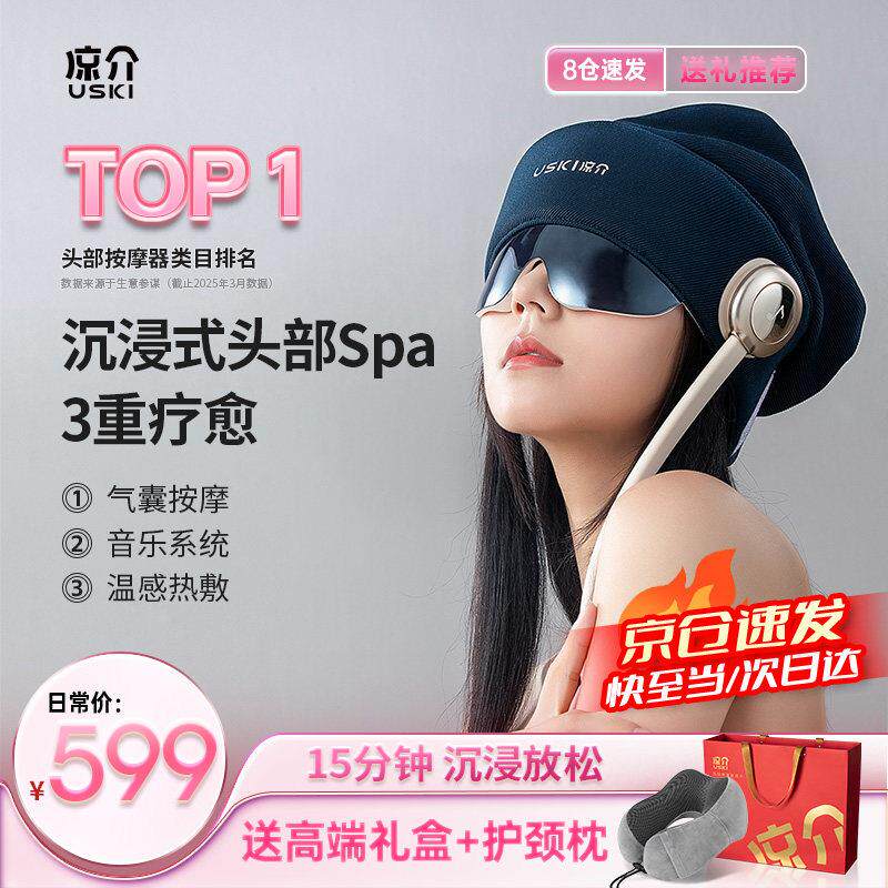 凉介R2头部按摩器睡眠仪头皮颈椎眼部热敷按摩仪睡眠帽生日礼物