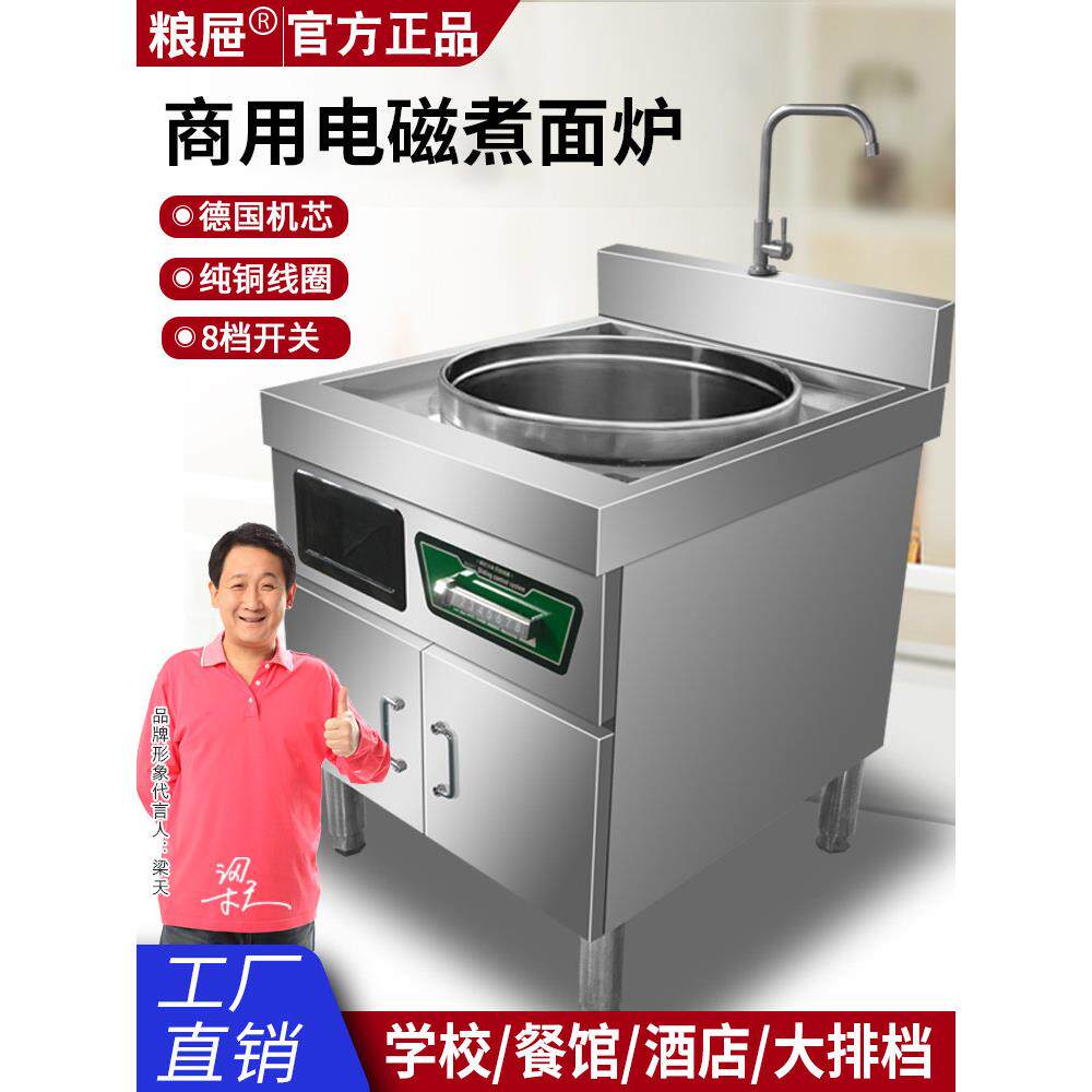 电磁式面锅商用一体机电磁式汤桶大功率麻辣烫毛菜电热热汤面锅汤