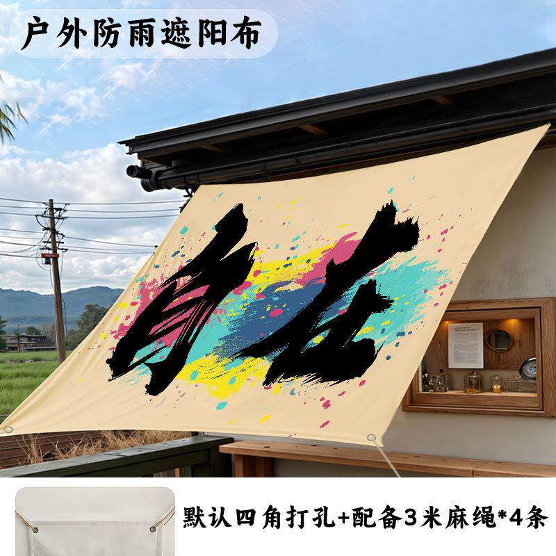 户外遮阳布防水防晒隔热天幕挂布庭院露台悬吊式天花板氛围布置露