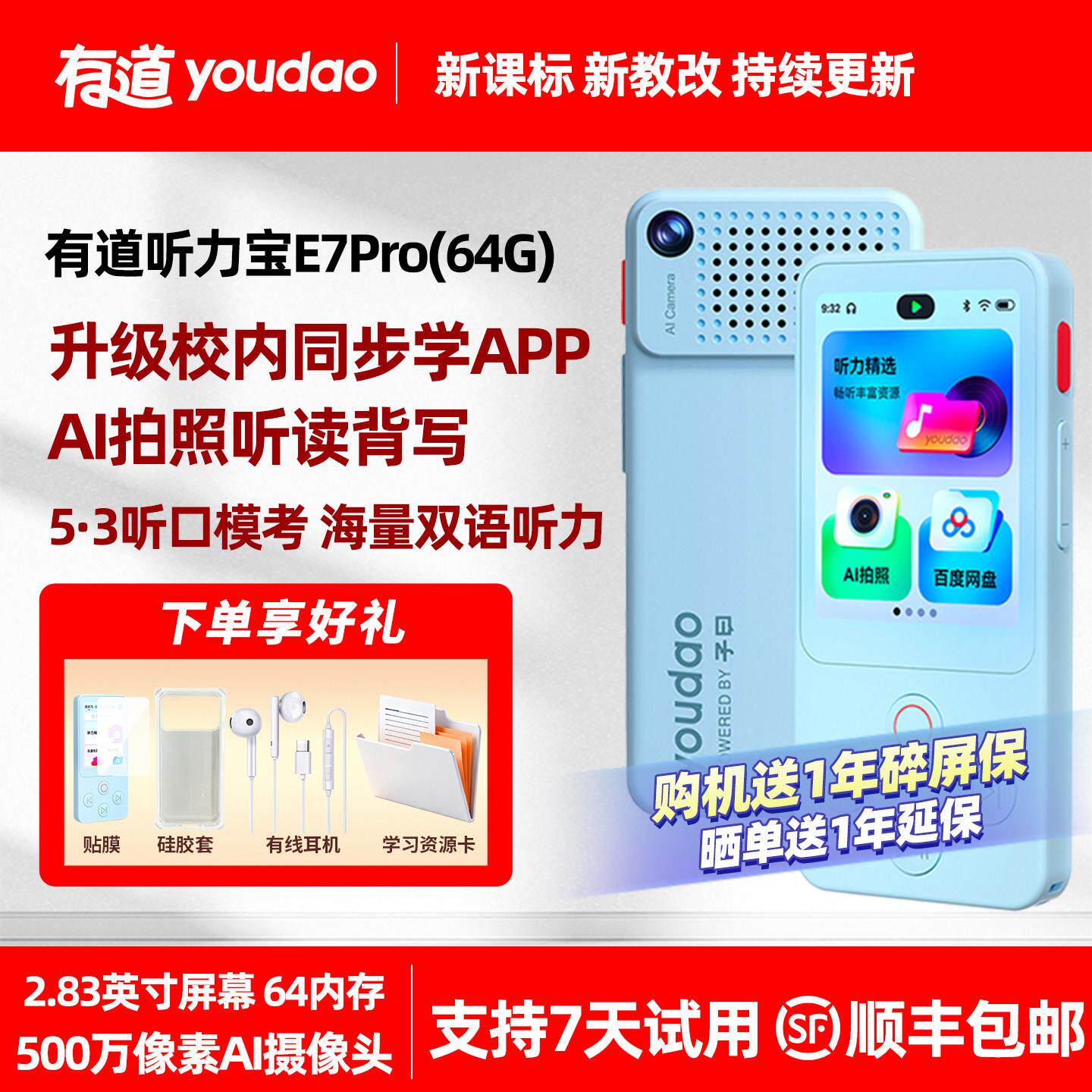 有道听力宝E7Pro英语学习随身听复读机听说宝播放器小学生初高中