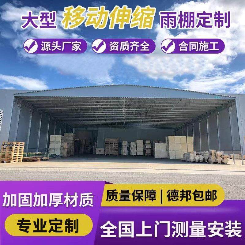推拉雨棚户外防雨活动大帐篷遮雨防违建可移动式遮阳棚电动伸缩蓬