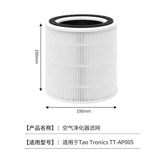 空气滤芯空气净化器配件适用于TaoTronicsTT-AP005活性炭hepa滤网