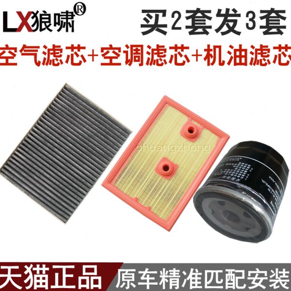 适配新明锐速派柯珞克蔚揽朗逸PLUS三滤空气格空调滤芯机油滤清器