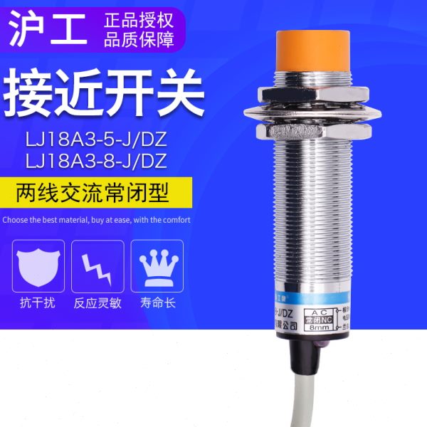 沪工 接近开关 LJ18A3-8-J/DZ 220V 交 流二线常闭M18