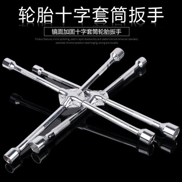 汽车轮胎十字架扳手车载套筒轮胎省力拆卸换胎工具维修螺丝加长19
