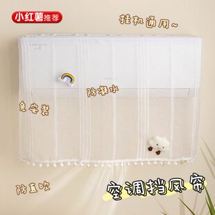 通用防直吹出风口遮风帘子 云朵挡风帘 卡通空调挡风板壁挂式