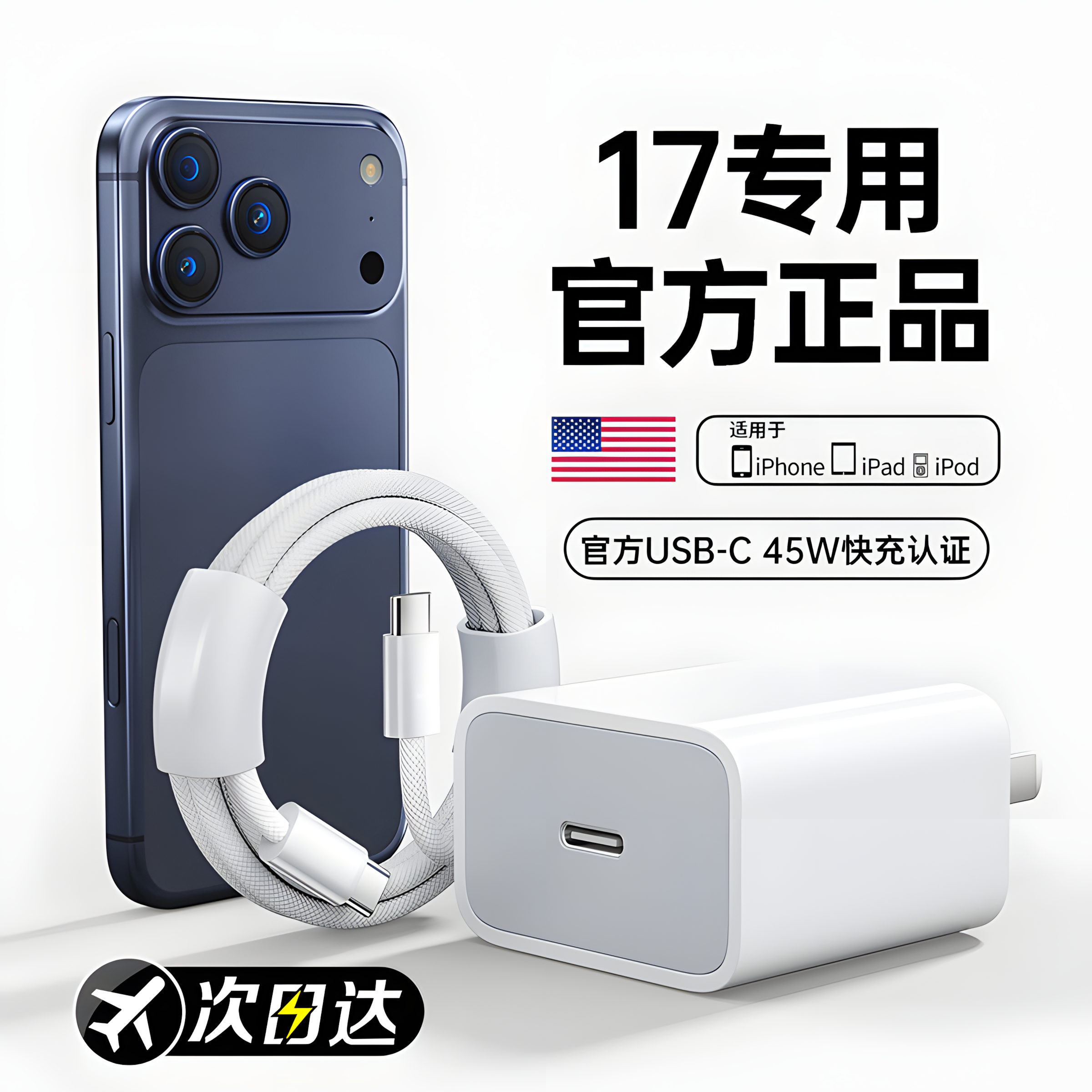 适用苹果17充电器45W快充USB-C