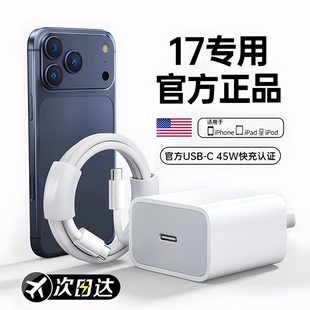 c平板可用 15Pro充电头PD45W双口type 适用于苹果17充电器45W快充USB C闪充数据线17Pro16Pro通用30W插头套装