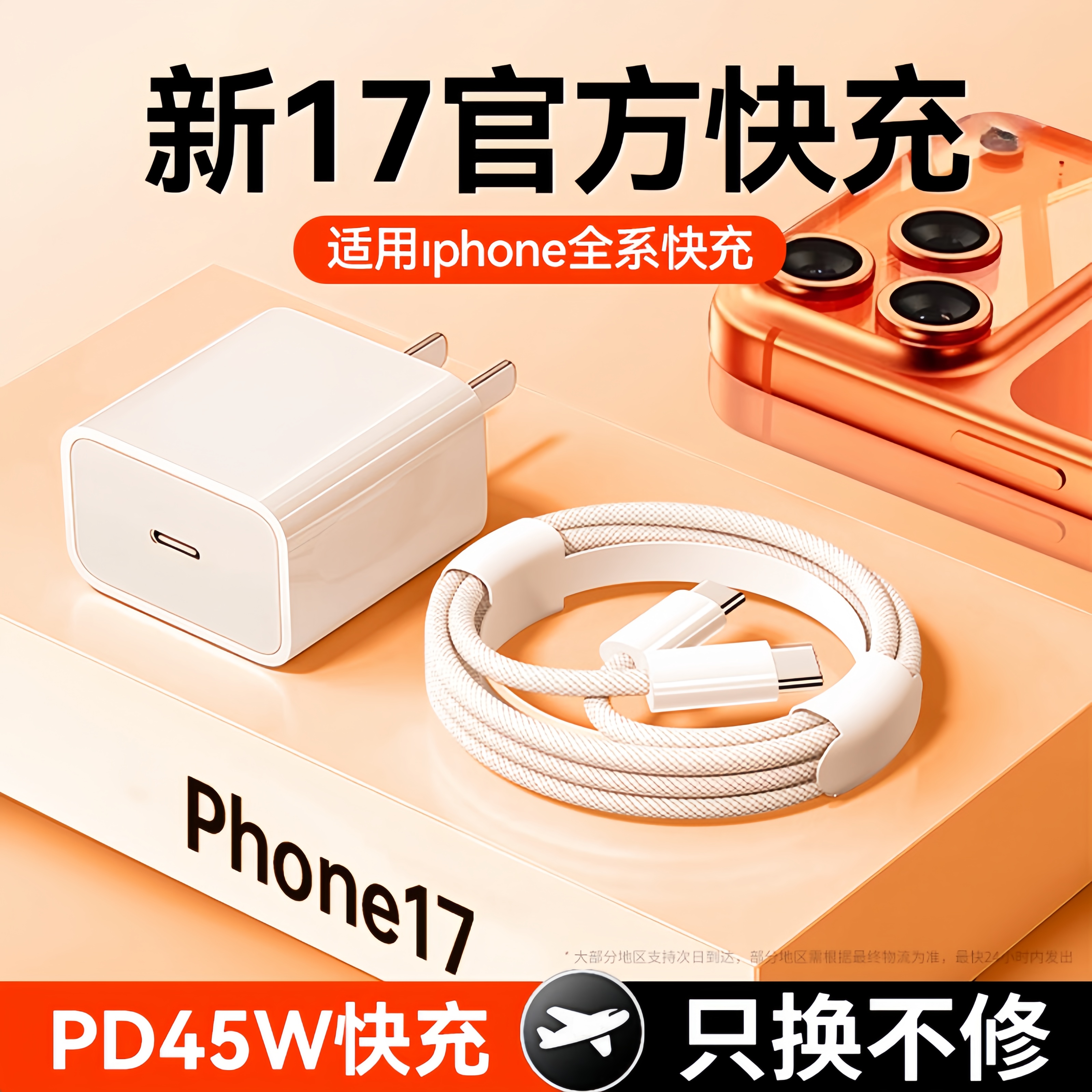 适用苹果全系充电器线PD45W快充