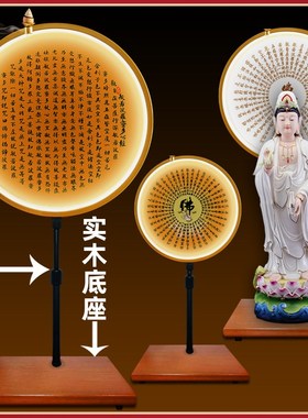 佛像背光灯观音财神神龛背后佛光普照圆光圈佛像背景灯装饰摆件