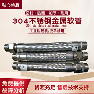 疯抢金属不锈钢进水管水洗房大烫平机进气管配件洗脱机进蒸汽软管