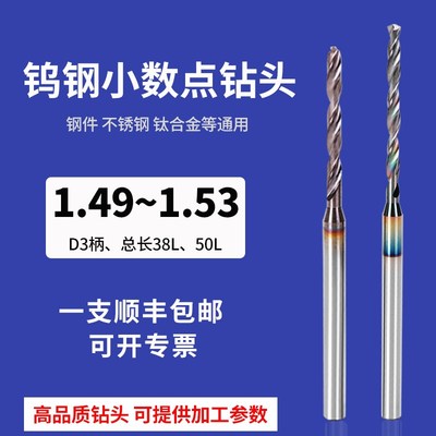 超硬钨钢钻头1.49 1.5 1.51 1.52 1.53*D3柄硬质合金涂层钻咀加长