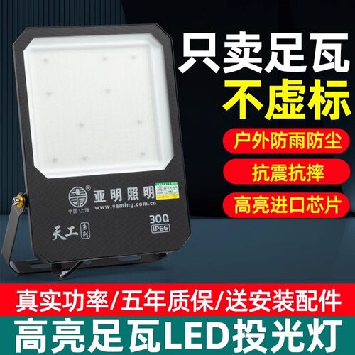 led投光灯户外照明工程探照室外防水工作工地工业门头招牌投射灯