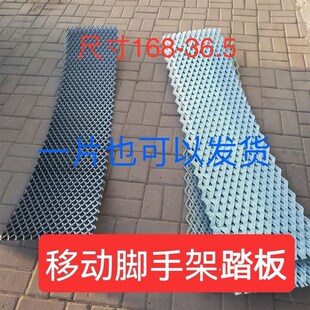 移动脚手架配件,加厚踏板p网子,镀锌网子,移动脚手架配件168-36.5