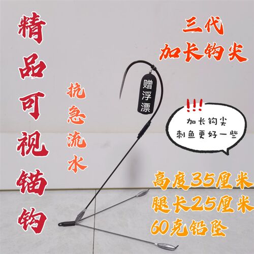 可视锚钩可视锚鱼钩抗急流水单钩鸡爪钩双腿加重抗急流水60克锚钩