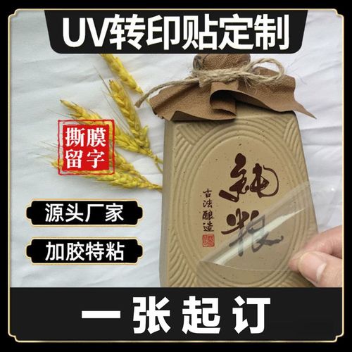 定制水晶标uv转印贴透明转移LOGO商标不干胶茶叶分离贴签烫金贴纸